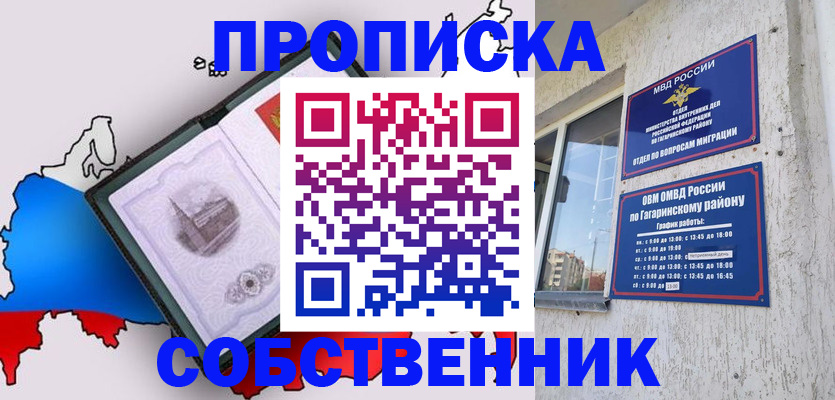 временная прописка в Ясногорске
