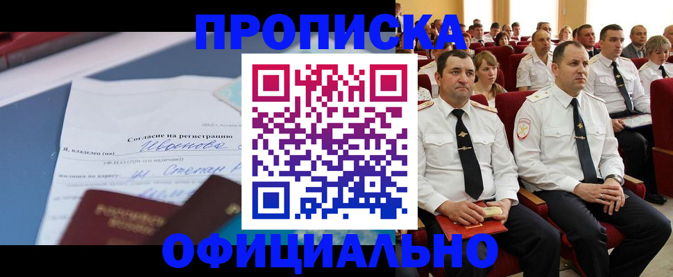 прописка для работы в Ясногорске