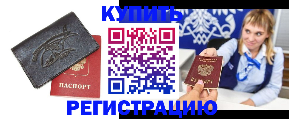 прописка от собственника в Ясногорске