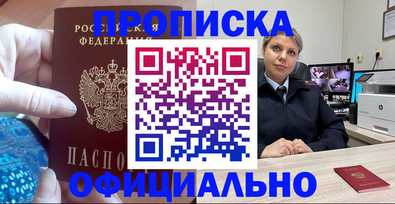 прописка для работы в Ясногорске