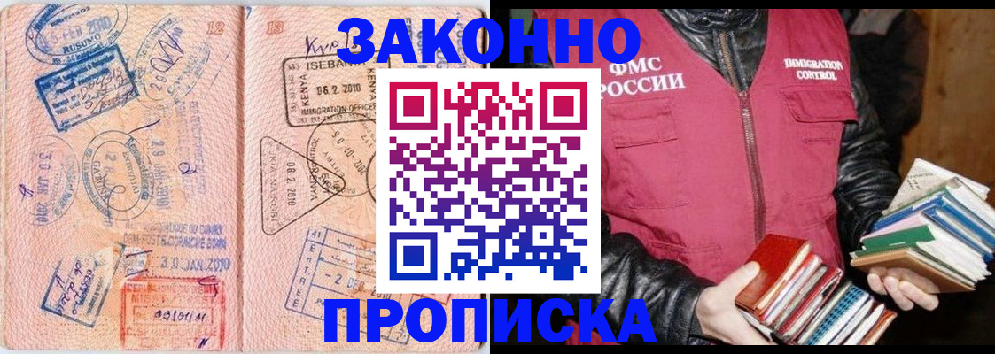 купить прописку в Ясногорске